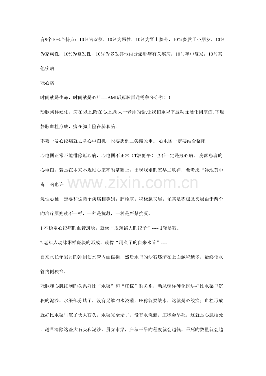 2023年心内科学习笔记.doc_第2页