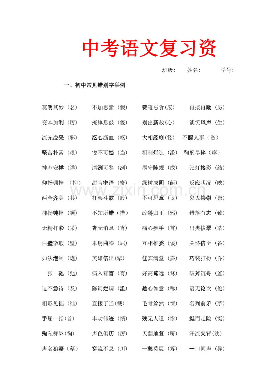 2023年初中语文知识点汇总.doc_第1页