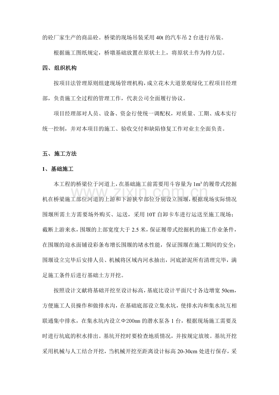 开发桥河道桥梁施工方案.doc_第2页