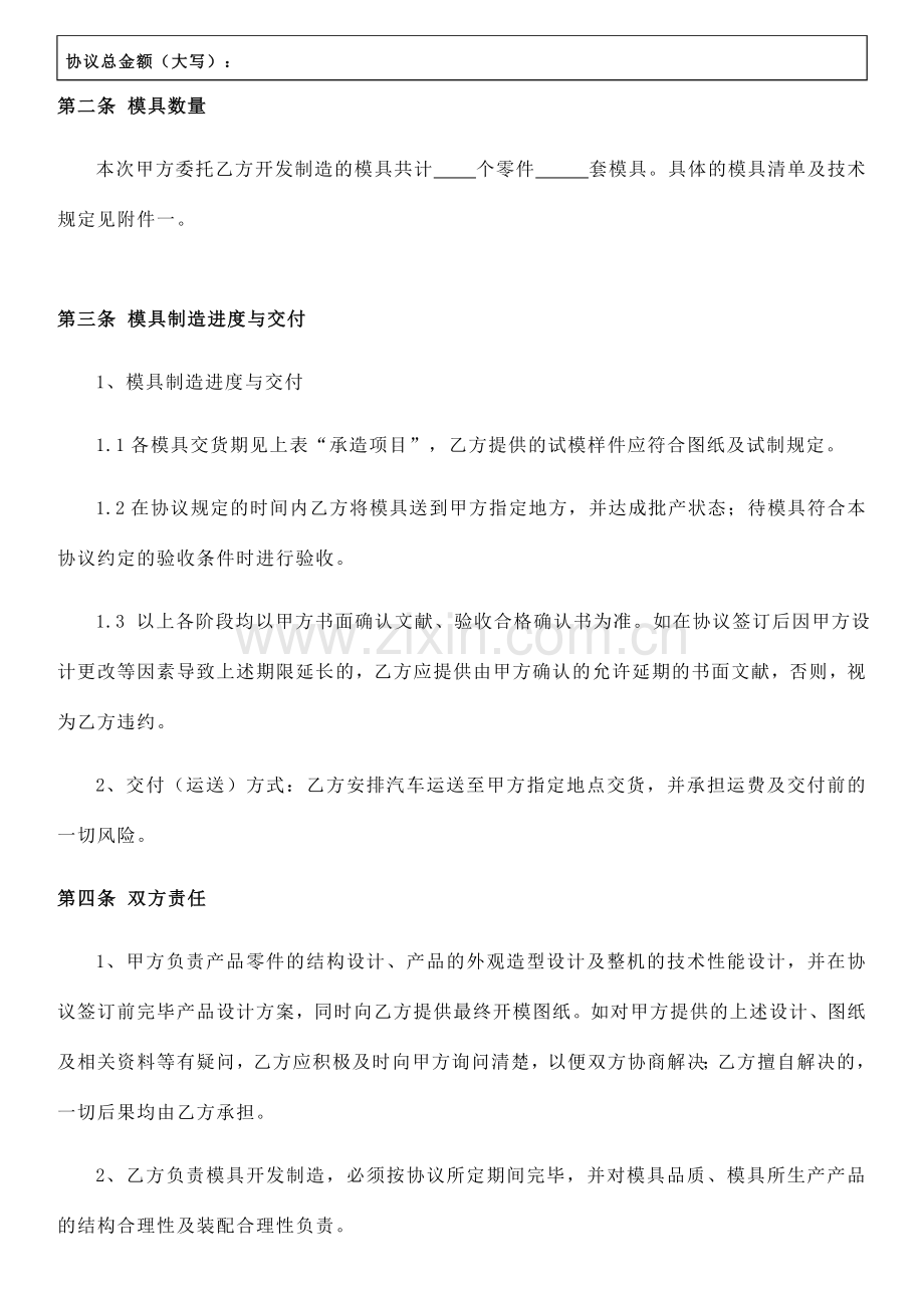 注塑模具制造合同相当全面共页.doc_第2页