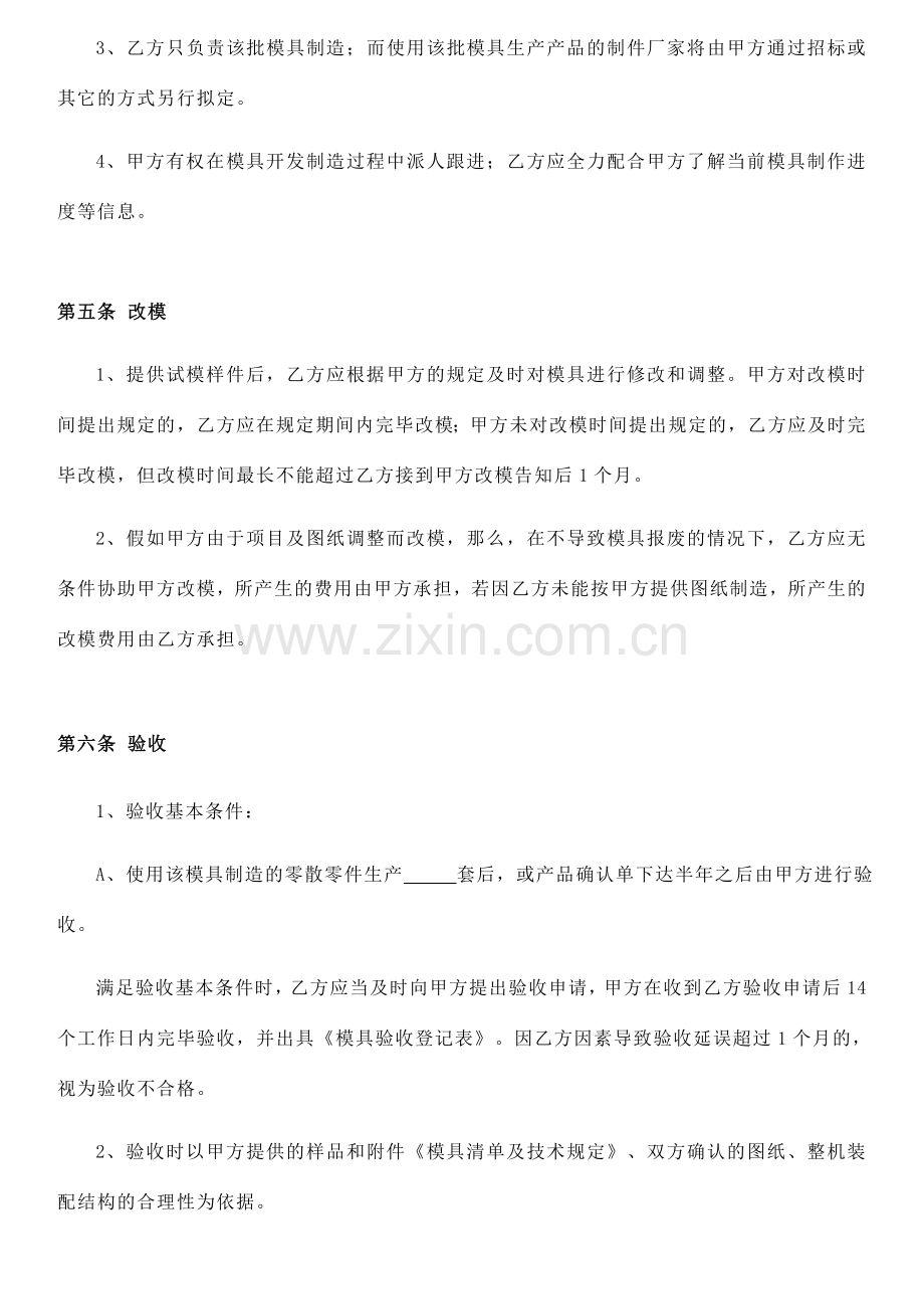 注塑模具制造合同相当全面共页.doc_第3页