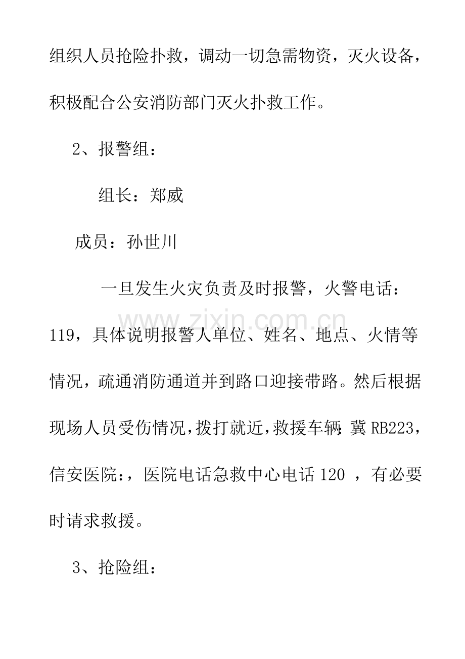 仓库灭火应急预案.doc_第2页