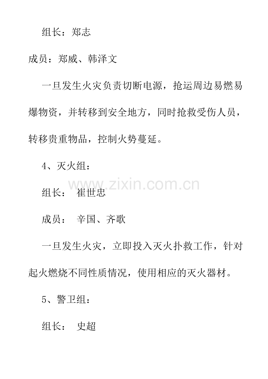 仓库灭火应急预案.doc_第3页