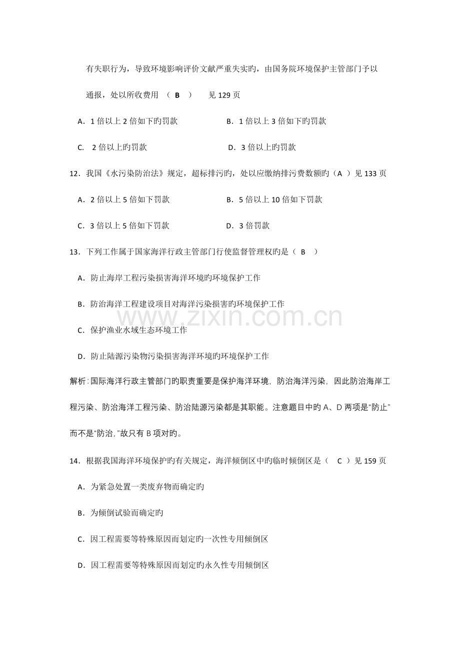 2023年全国10月自考环境与资源保护法学试题及答案解析.doc_第3页