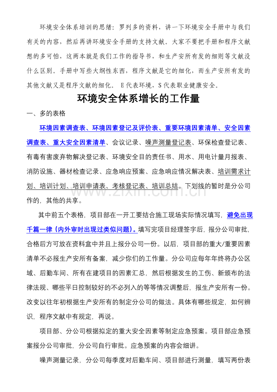 环境管理体系职业健康安全体系培训讲义.doc_第1页