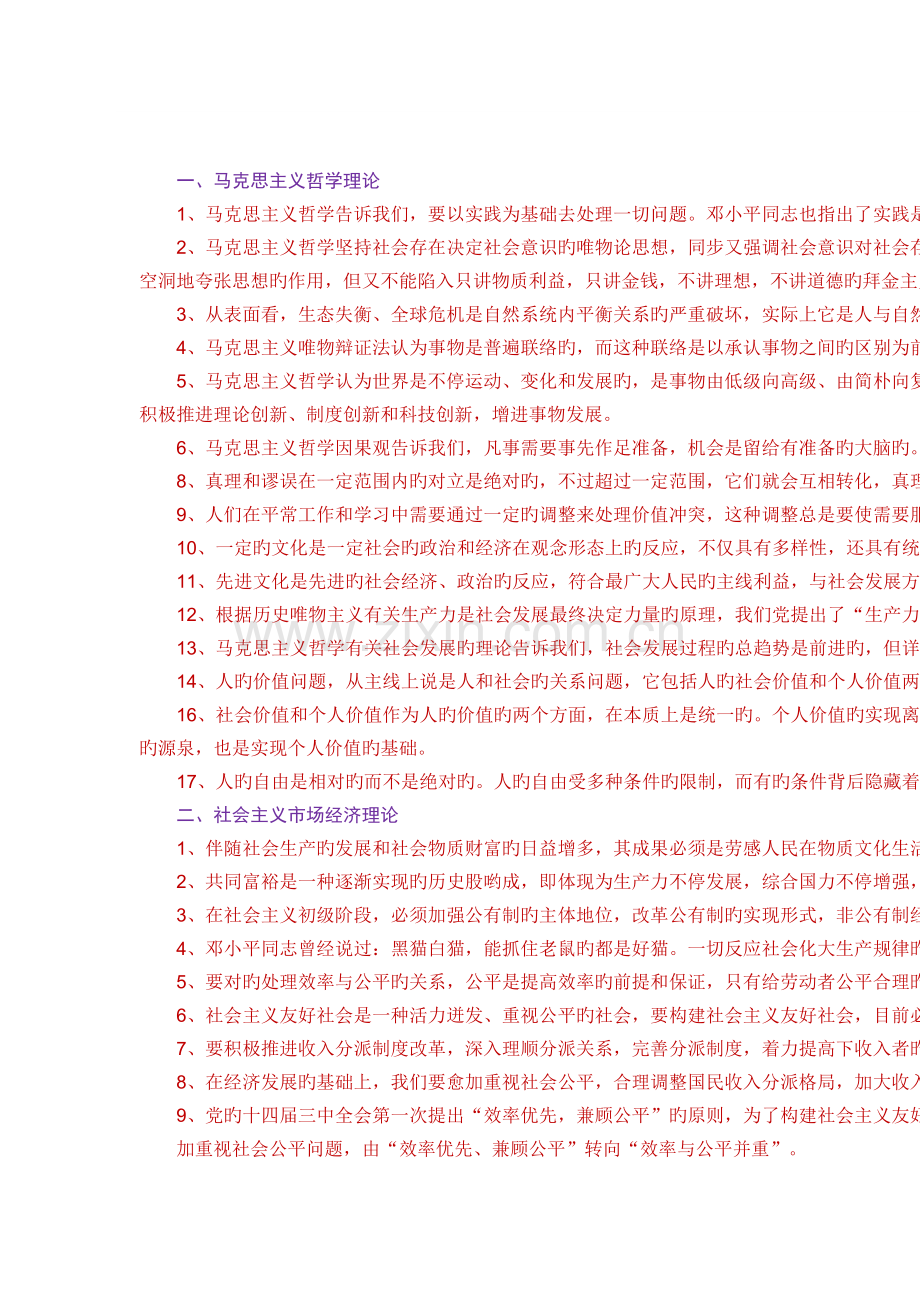 2023年公务员面试面试答题之理论篇.doc_第1页