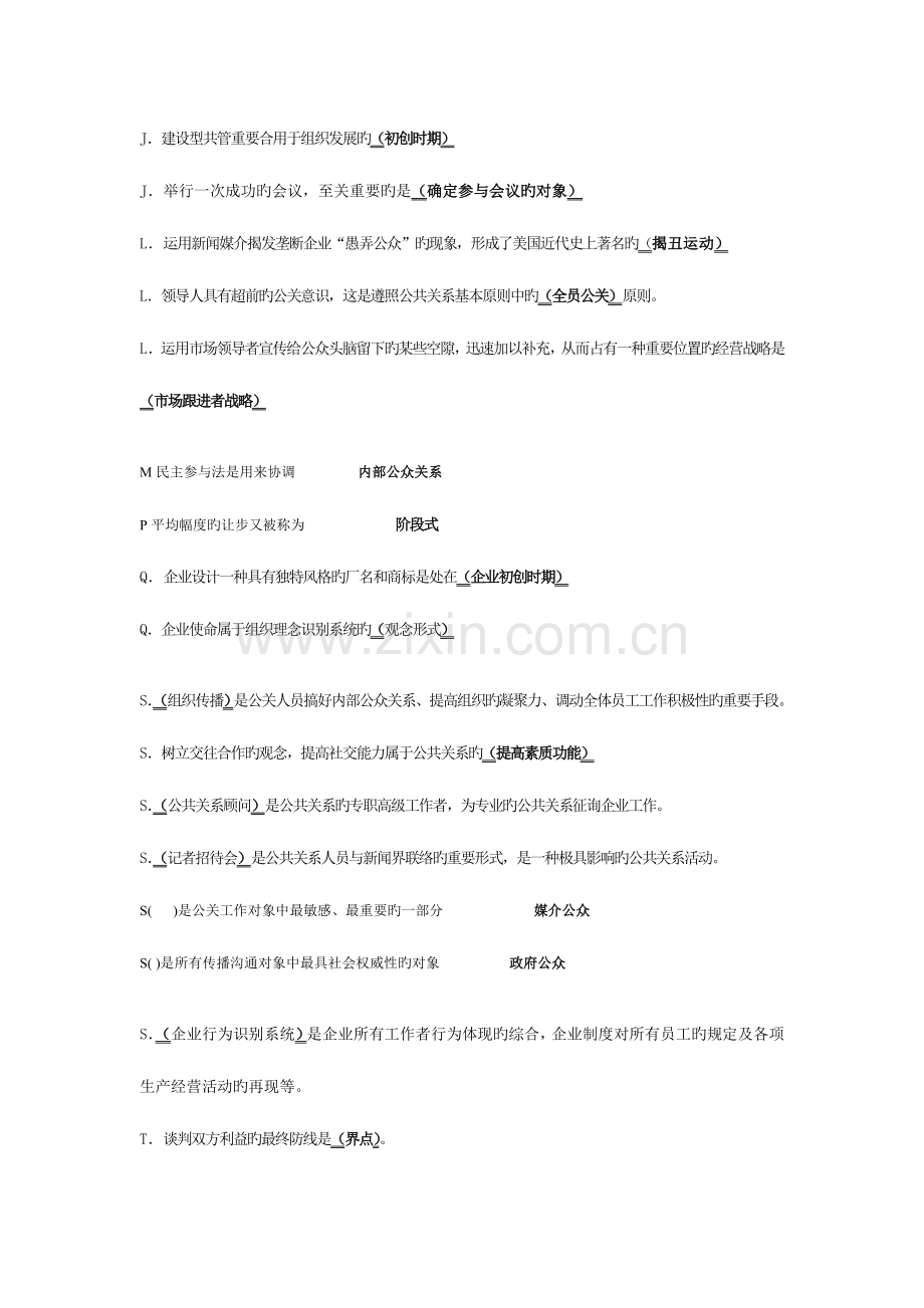 2023年经典电大公共关系学专科试题及答案.doc_第3页