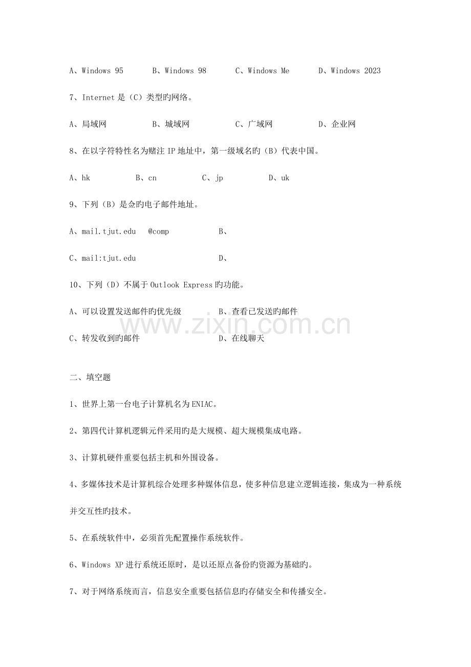 2023年秋中央电大计算机应用基础考核册题目及答案新版.doc_第2页