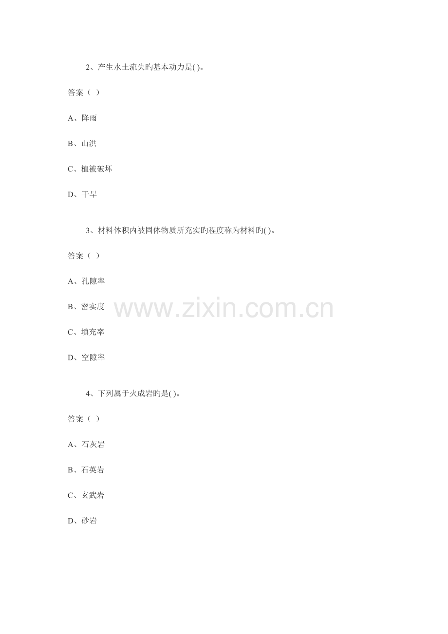 2023年水利水电工程管理与实务模拟题资料.doc_第1页