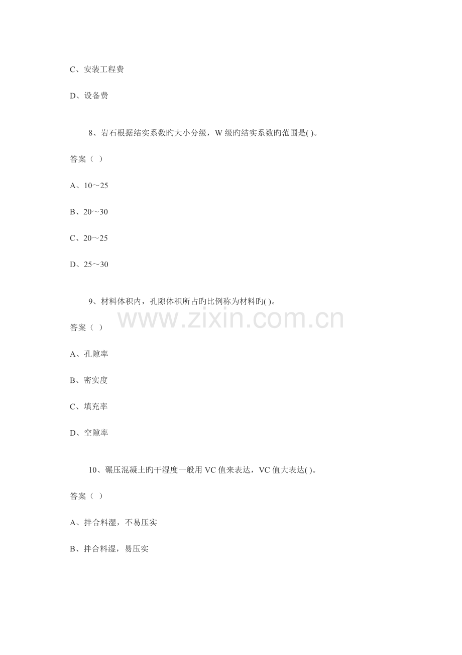 2023年水利水电工程管理与实务模拟题资料.doc_第3页