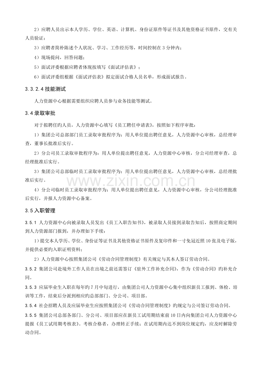 集团公司员工招聘管理制度.doc_第3页