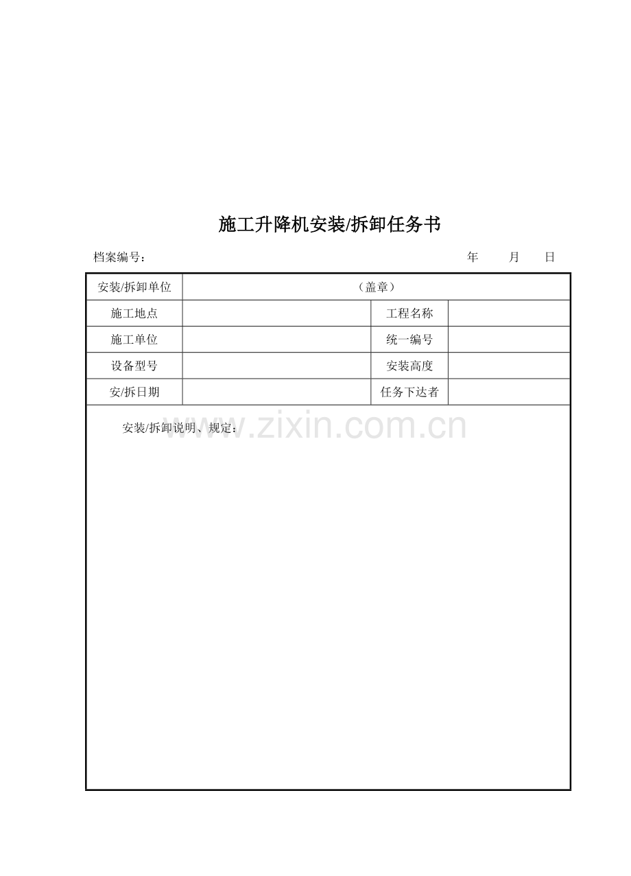 升降机拆装验收表格.doc_第3页