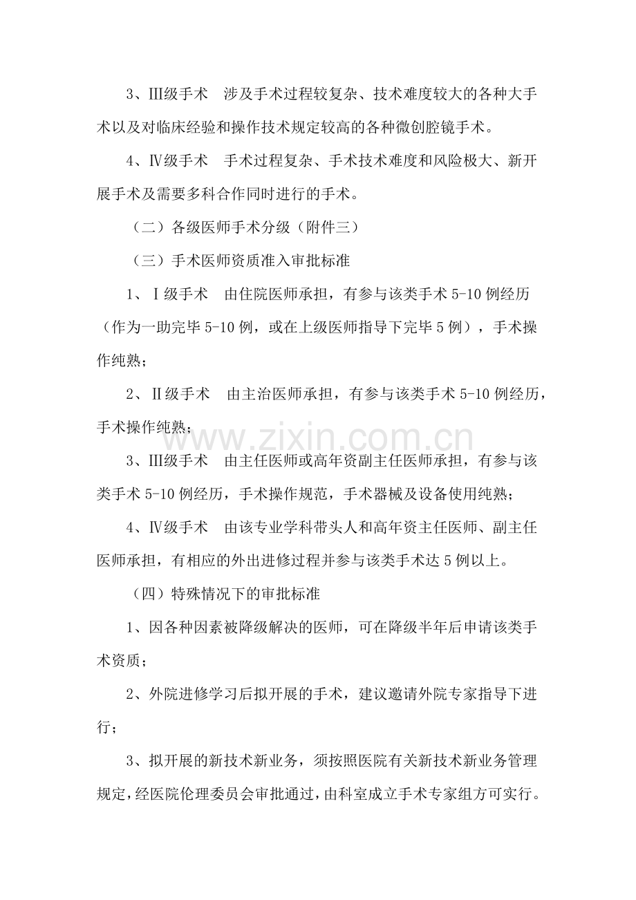 介入手术医师准入资质制度与审批程序.doc_第2页