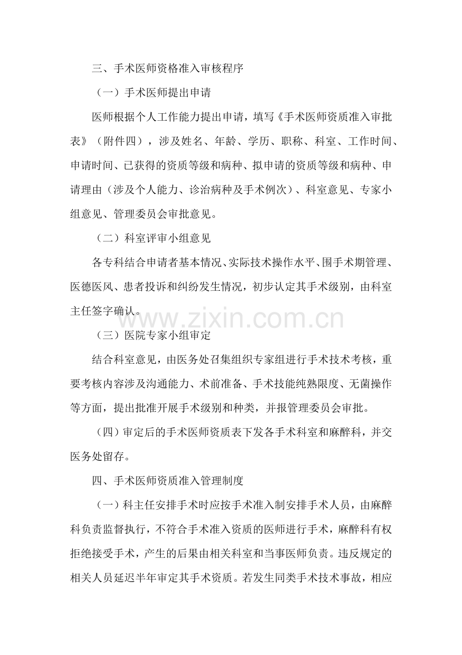 介入手术医师准入资质制度与审批程序.doc_第3页