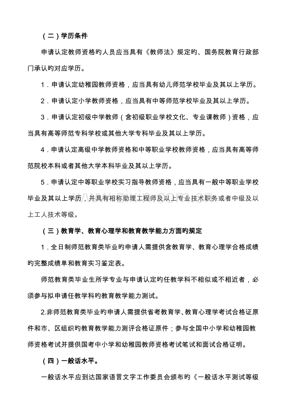 2023年玉溪红塔区秋季教师资格认定工作.doc_第2页