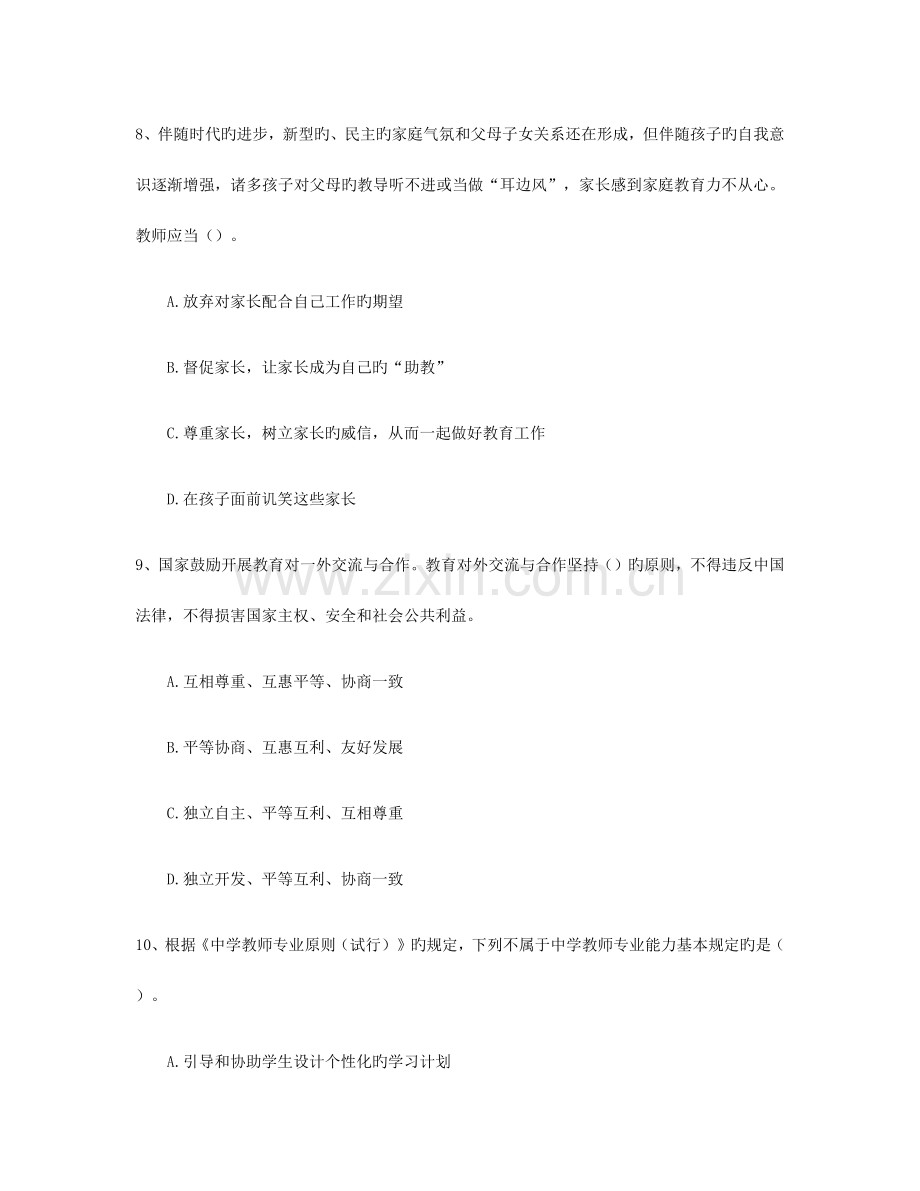 2023年楚雄教师招聘考试练习题七.docx_第3页