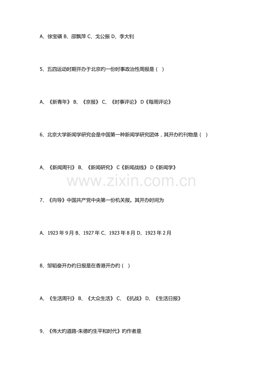 2023年编辑记者、主持人资格考试广播电视基础知识模拟试题.docx_第2页