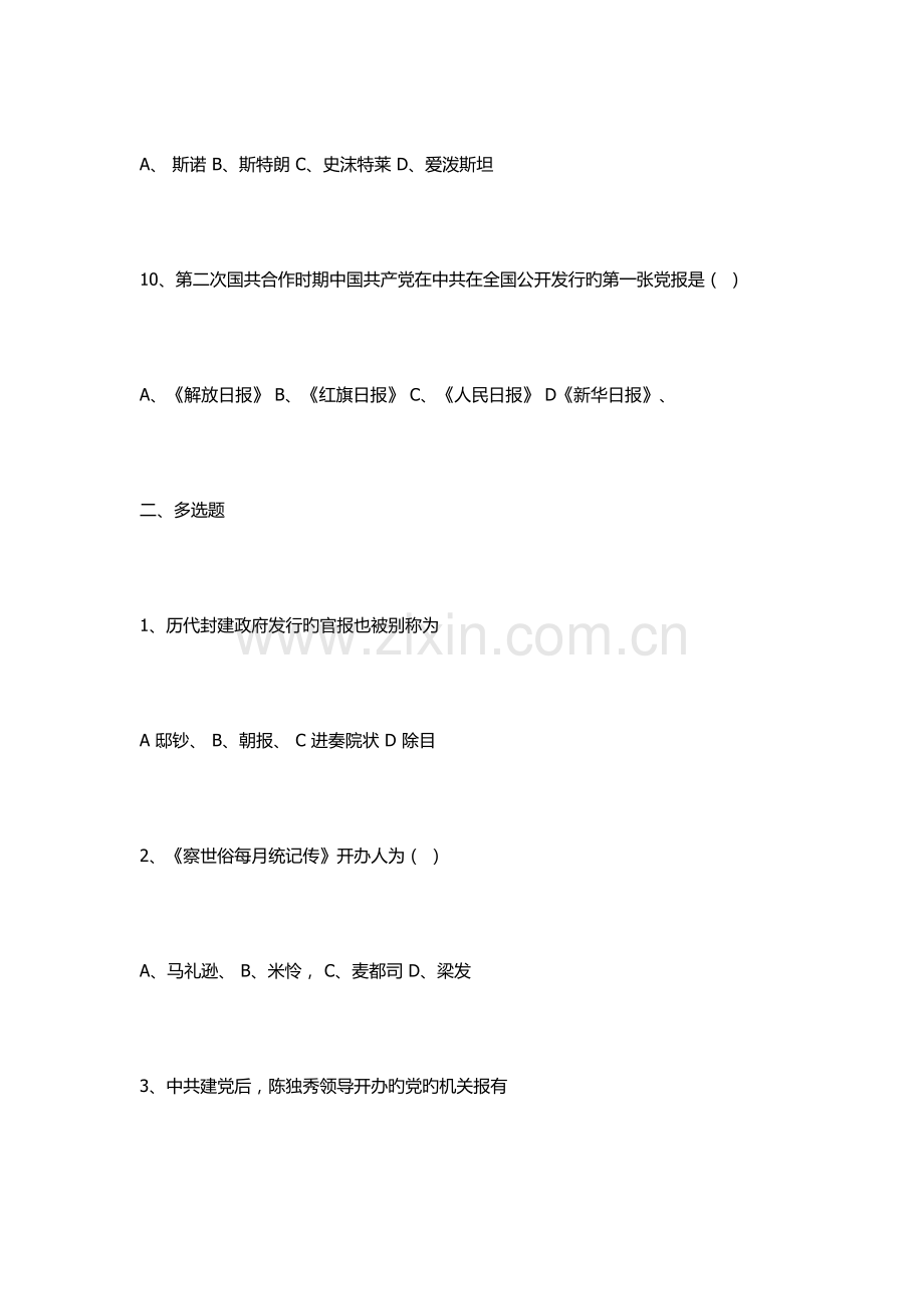 2023年编辑记者、主持人资格考试广播电视基础知识模拟试题.docx_第3页