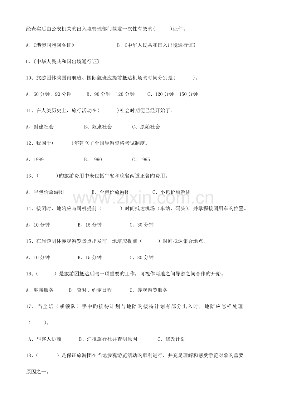 2023年导游业务100题.doc_第2页