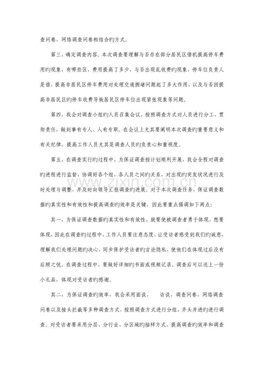 2023年公务员面试组织管理题目大全及解析.doc_第2页