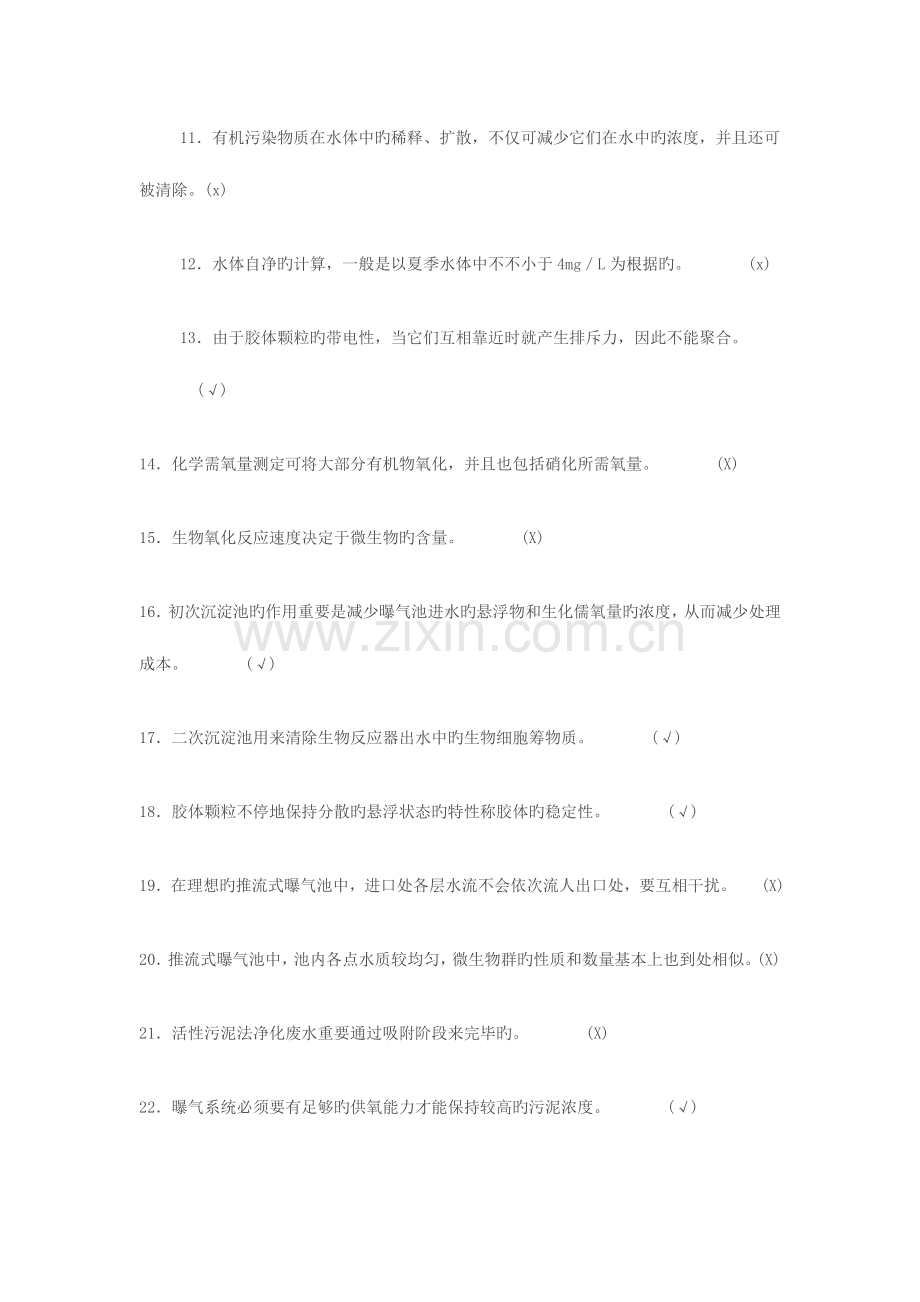 2023年污水处理中级工题库.doc_第2页