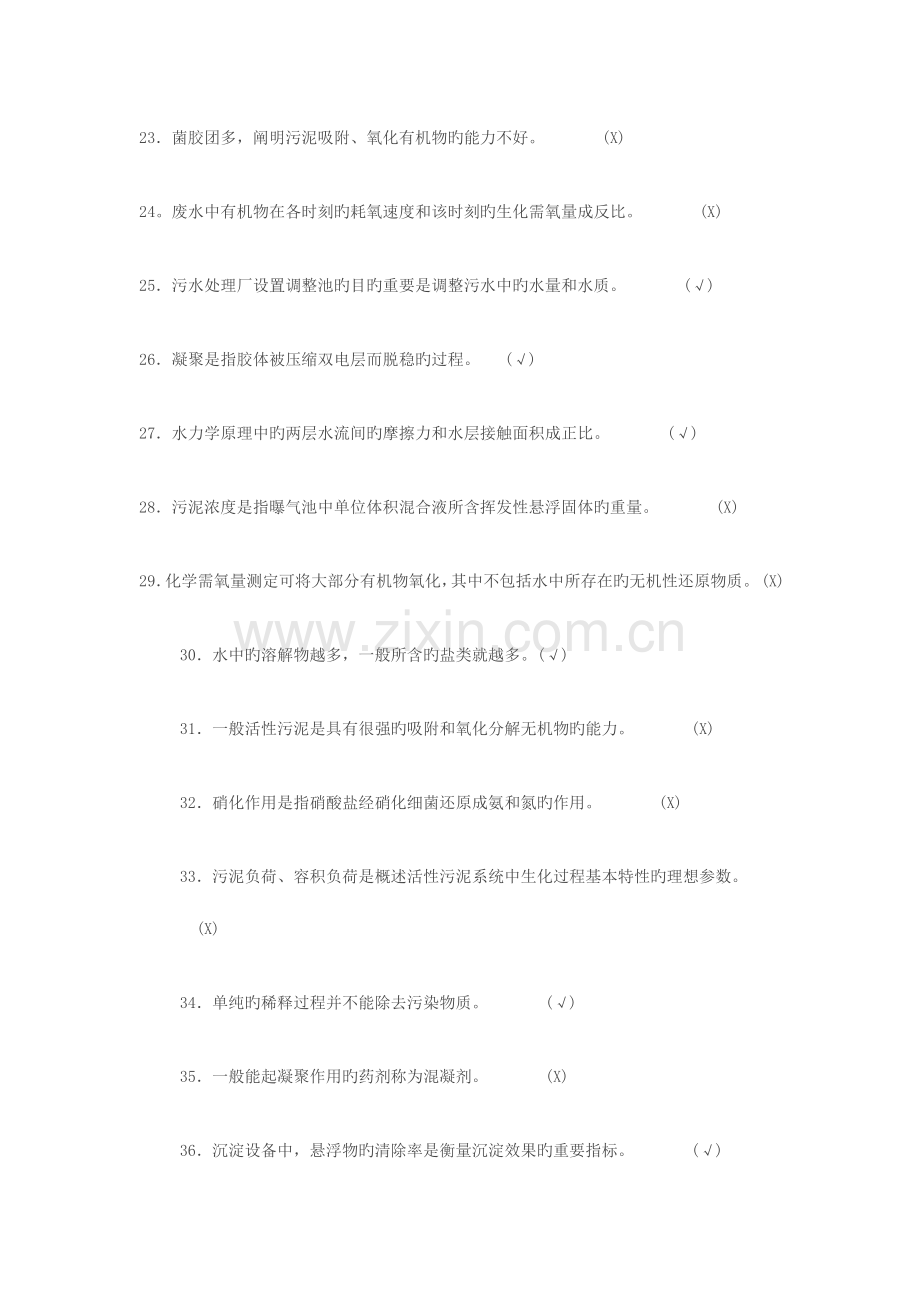 2023年污水处理中级工题库.doc_第3页