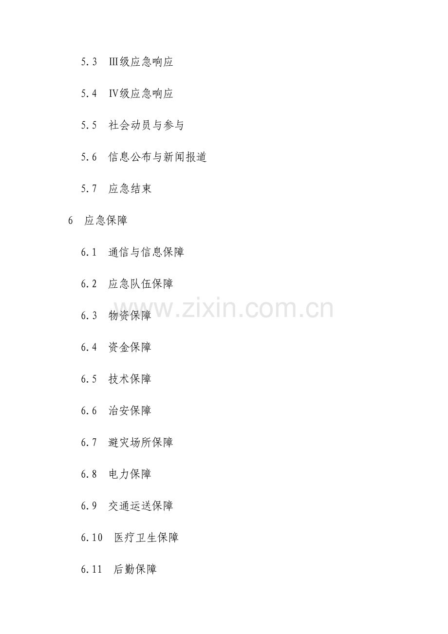 2023年江北区防台风应急预案宁波市水利局.doc_第3页