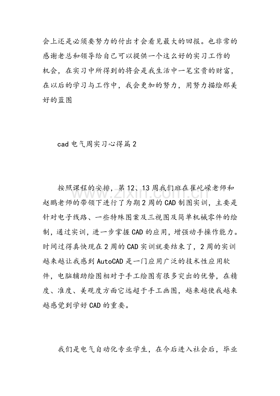 cad电气周实习心得精选范文.doc_第3页