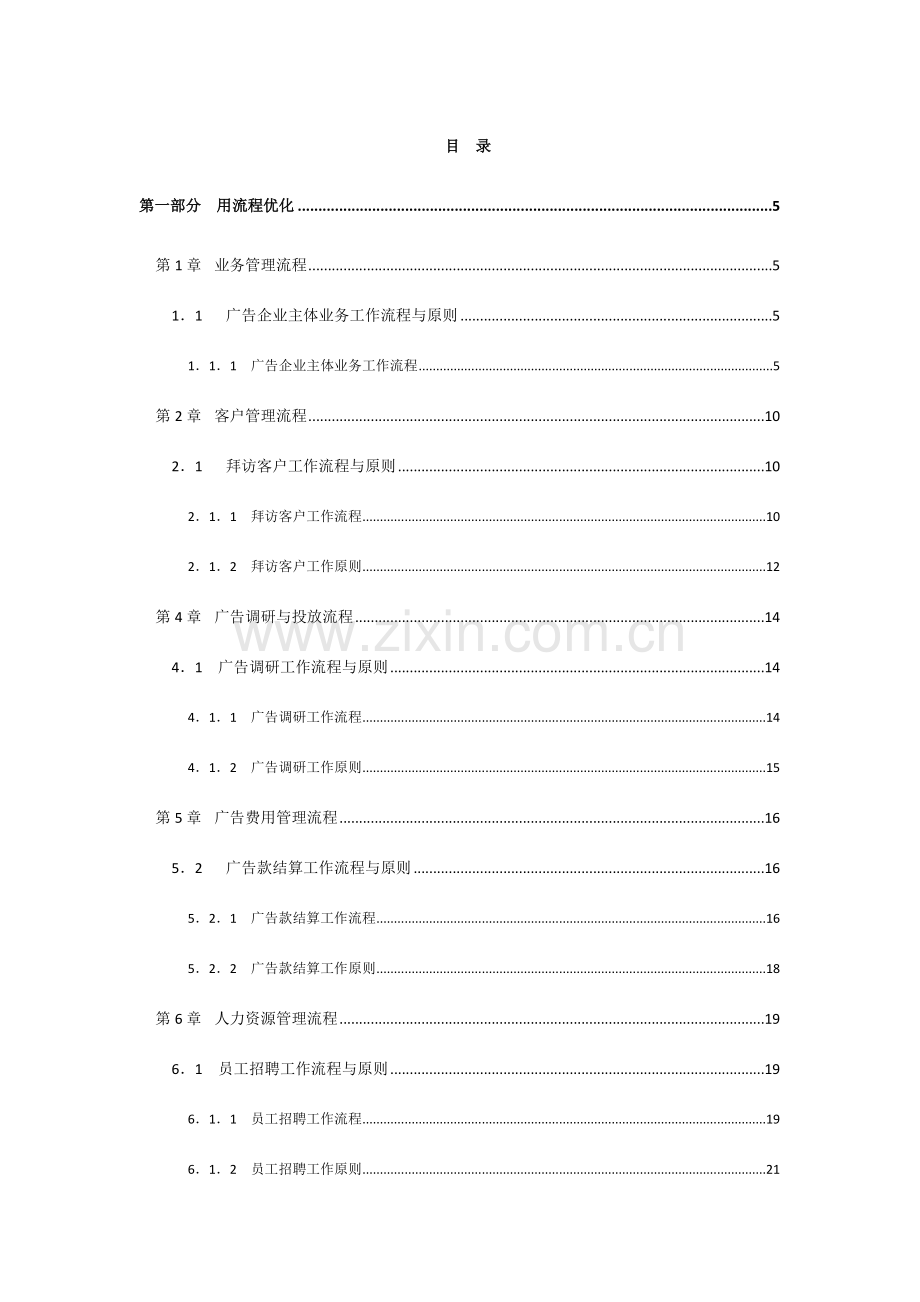 广告公司流程化与规范化管理手册配套光盘.doc_第3页