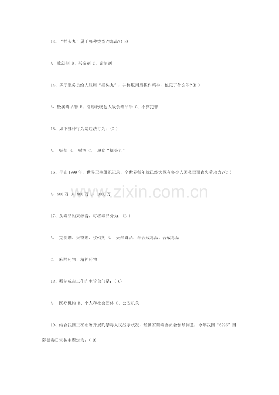 2023年禁毒自治竞赛题目及答案.docx_第3页