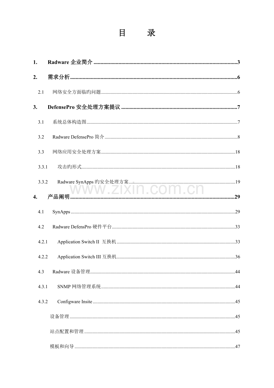 defensepro安全解决方案.doc_第2页