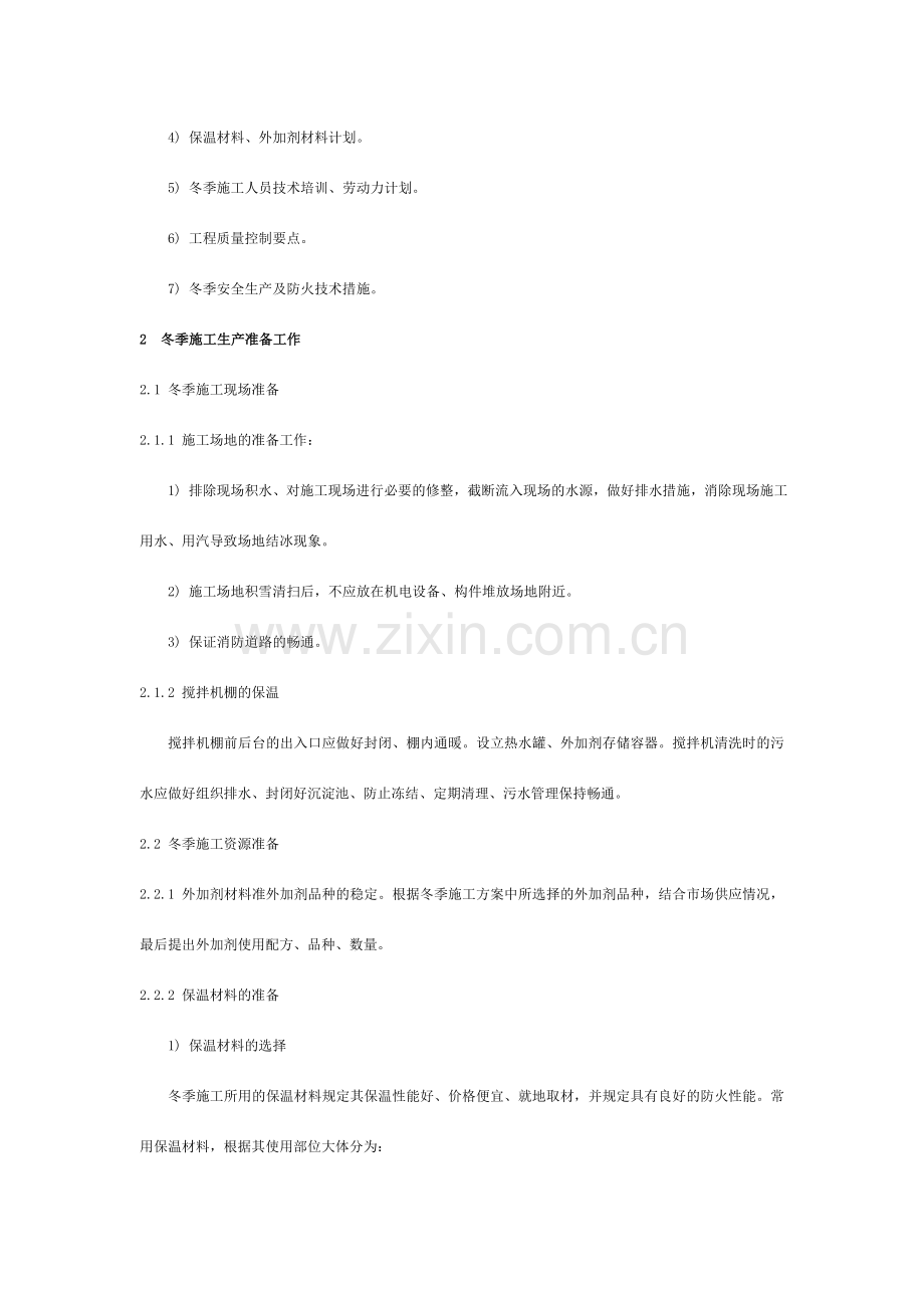 南京大胜关长江大桥连续梁冬季施工方案.doc_第2页