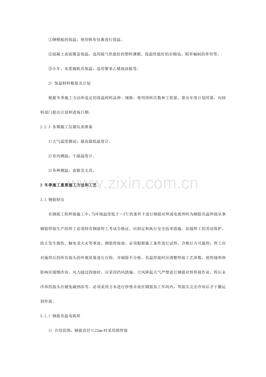 南京大胜关长江大桥连续梁冬季施工方案.doc_第3页