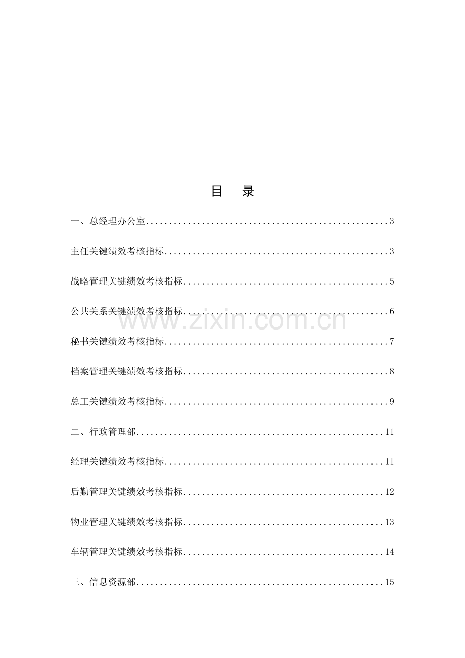 房地产关键绩效考核指标.doc_第2页