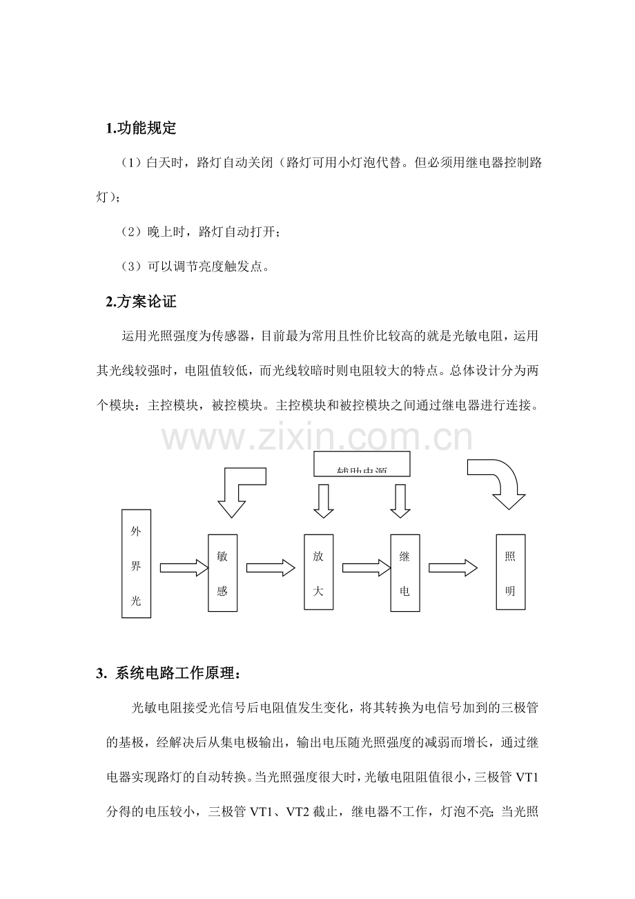 光控路灯系统设计实验报告.doc_第2页