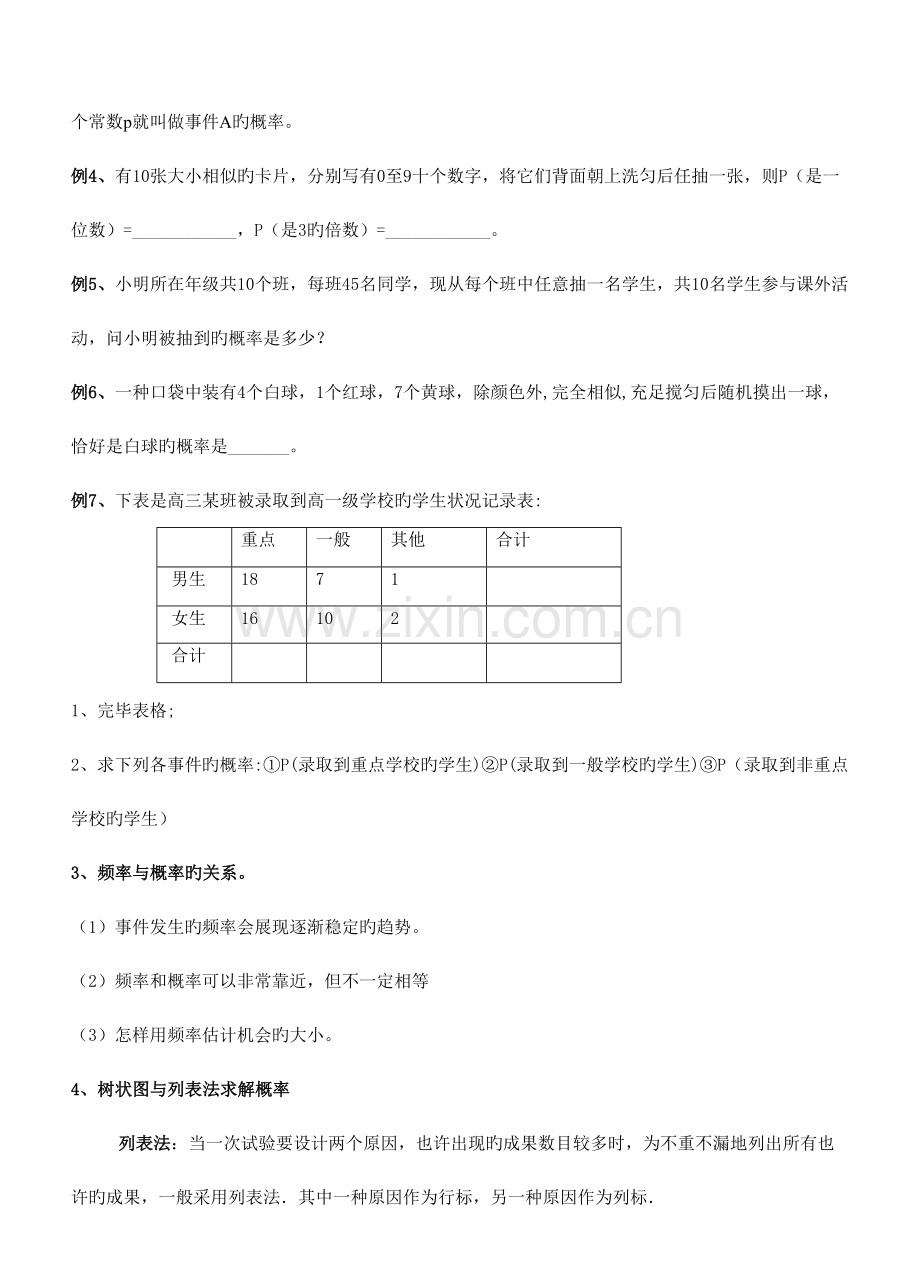 2023年初三概率知识点及练习.doc_第2页