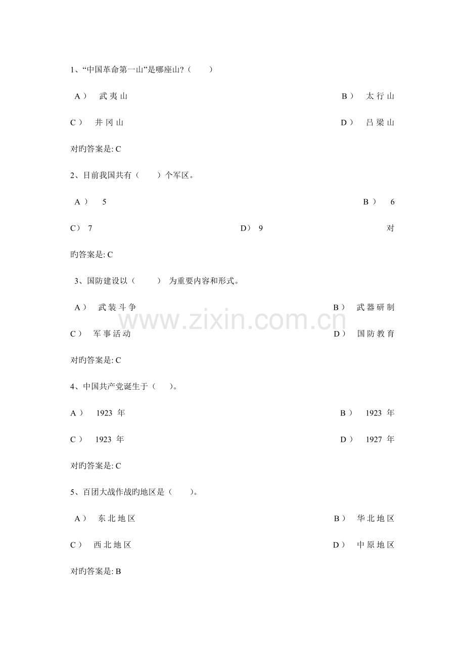 2023年军事理论题库文档.doc_第1页