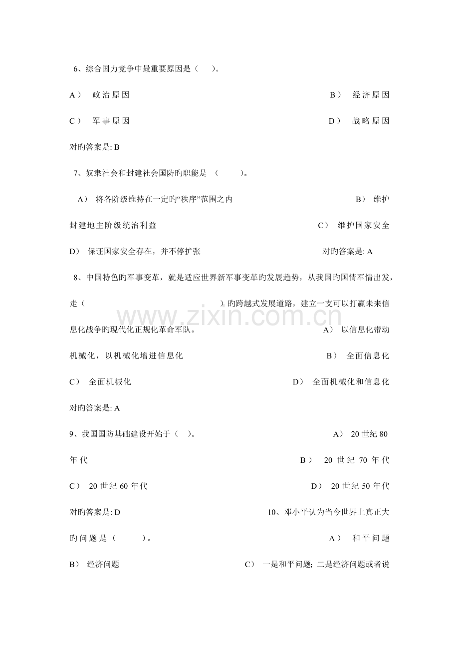 2023年军事理论题库文档.doc_第2页