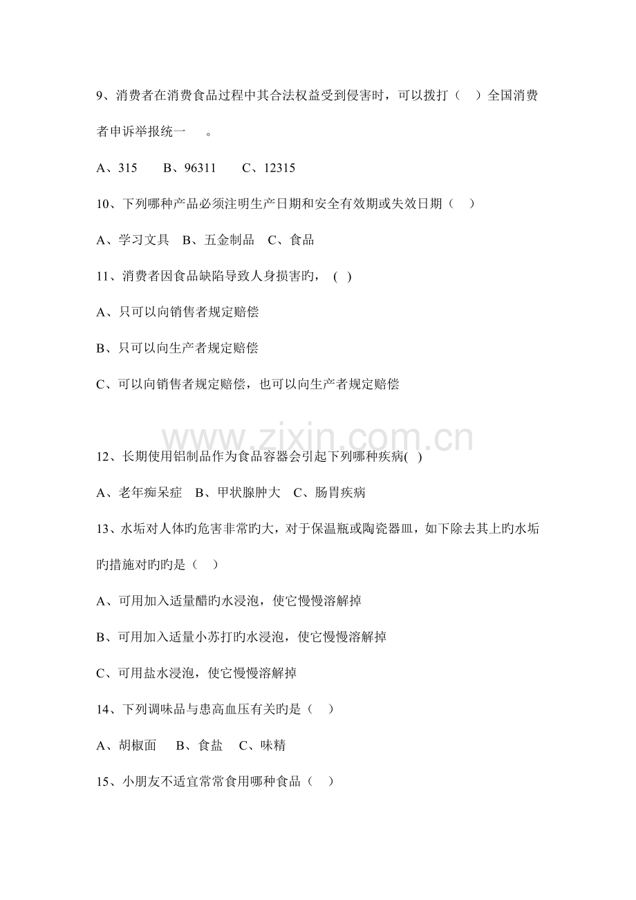 2023年食品安全知识竞赛题库·单选题及答案.doc_第2页