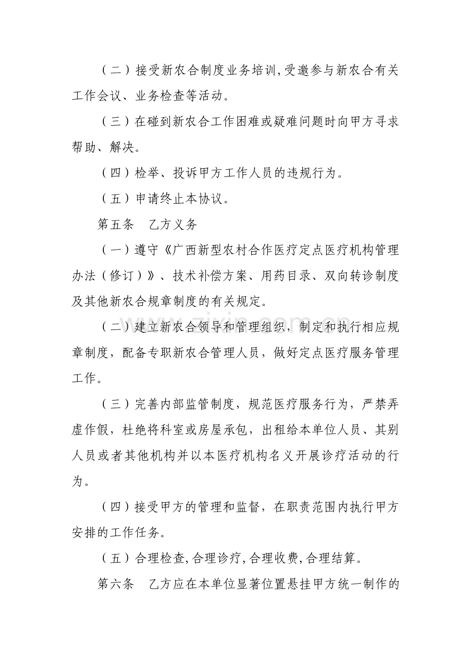 自治区级新型农村合作医疗定点医疗机构服务协议书参考模板.doc_第3页