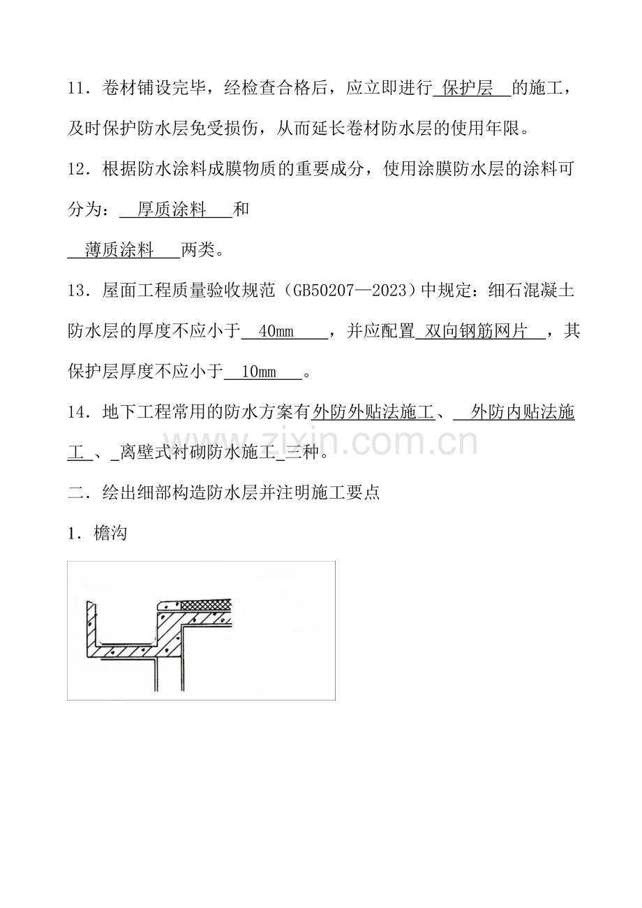 屋面防水工程施工期末复习题.doc_第3页