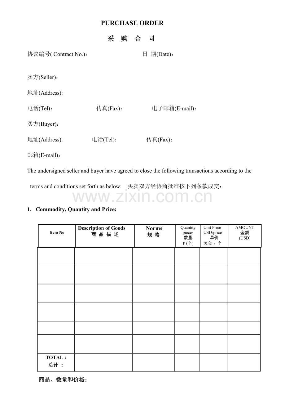 采购合同中英文版.doc_第1页