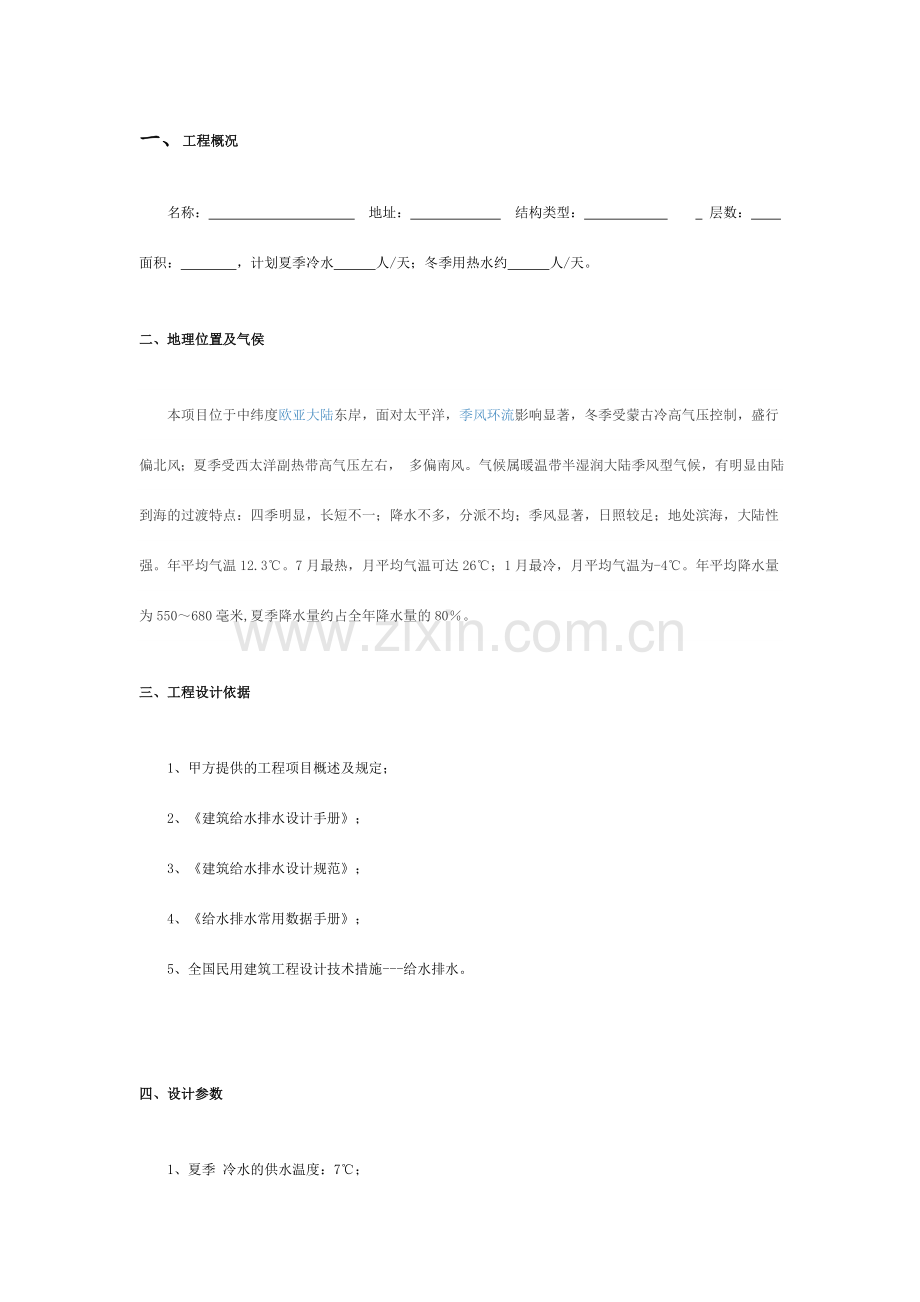 空气源热泵设计.doc_第3页