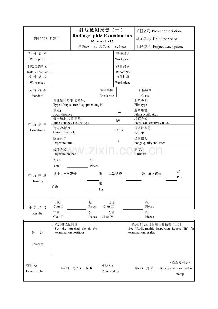 无损检测NDE检测报告表格中英对照.doc_第1页