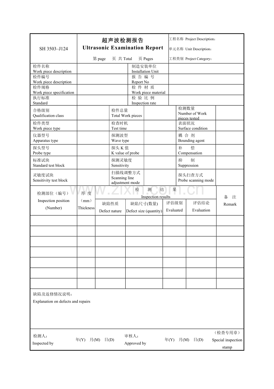 无损检测NDE检测报告表格中英对照.doc_第3页