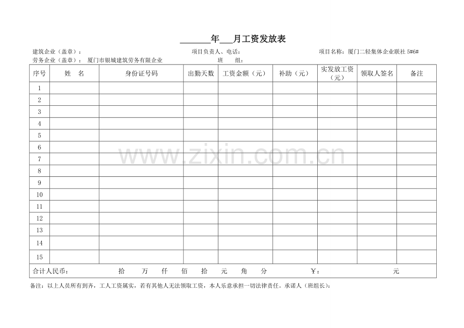 项目部管理人员工资表.doc_第1页