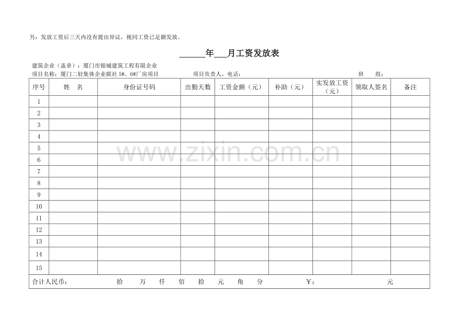 项目部管理人员工资表.doc_第2页