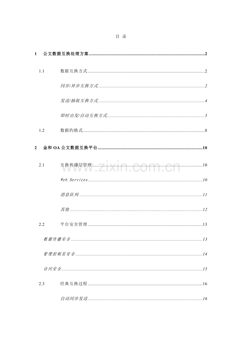 别数据交换解决方案.doc_第3页