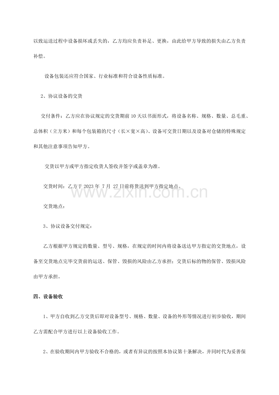 监控采购安装合同.docx_第2页