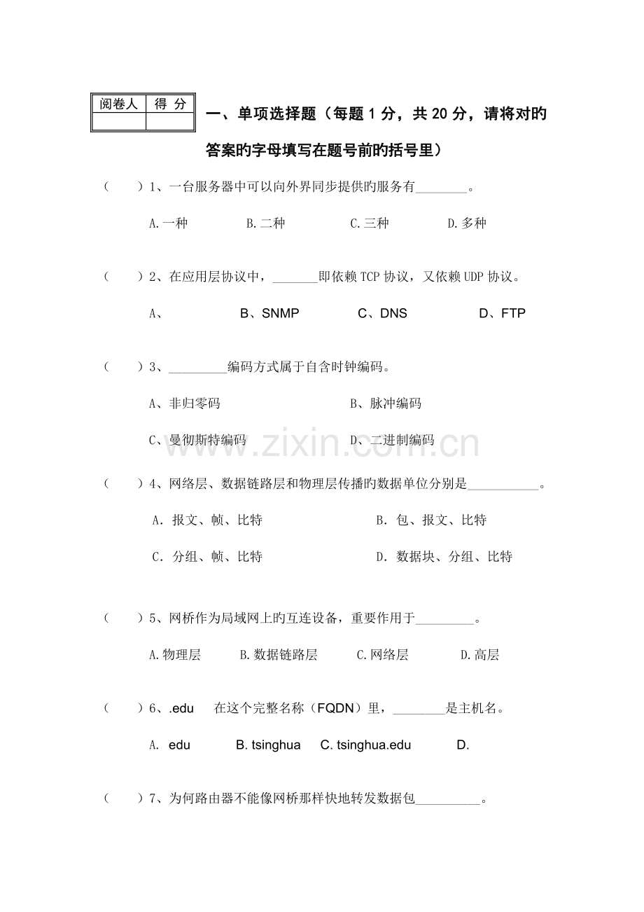 2023年网络模拟试卷.doc_第1页